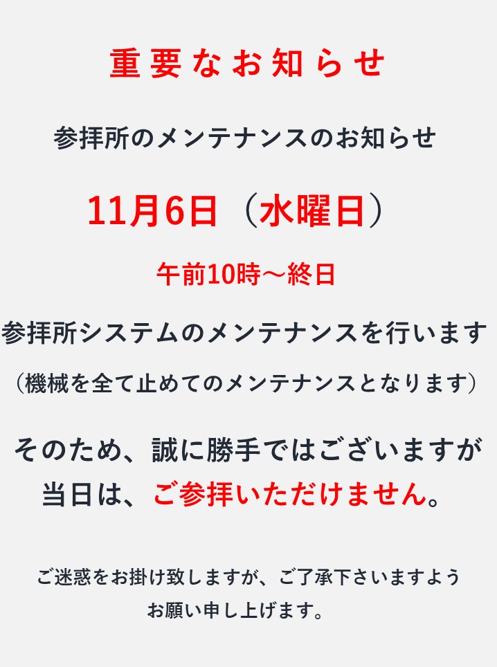 2019年11月メンテナンス