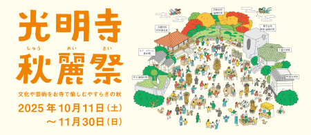 秋麗祭